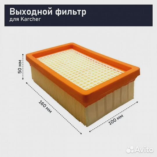 Фильтр для пылесосов Karcher WD4, WD5, WD6, MV6