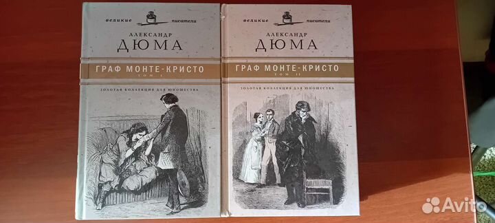 А. Дюма Граф Монте Кристо