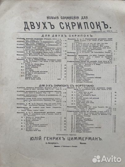 Винтажные, старинные ноты для скрипки