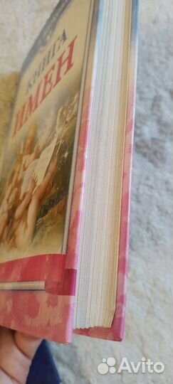 Книги про имена детей и взрослых