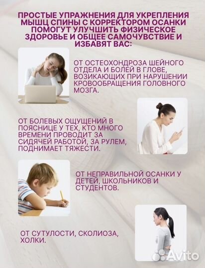 Корректор осанки