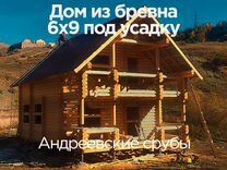 Сруб Дом 6х9 из оцилиндрованного бревна под усадку