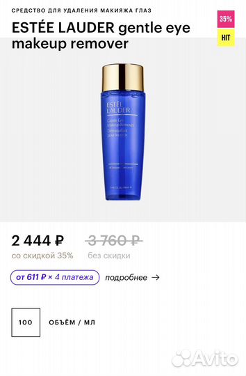 Средство для снятия макияжа Estee Lauder