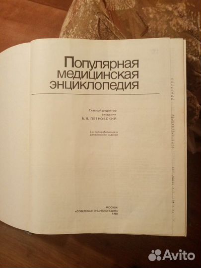 Медицинская энциклопедия