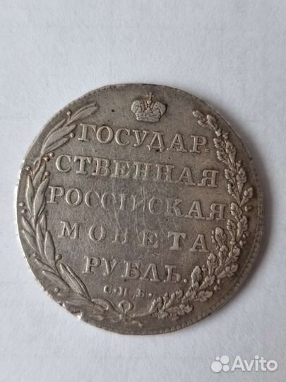 Рубль 1802 г. аи Александр 1