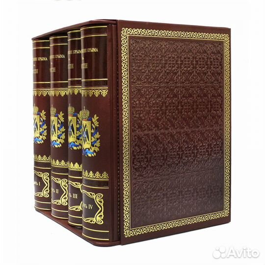 Присоединение Крыма к России. Рескрипты, письма, реляции и донесения в 4 томах