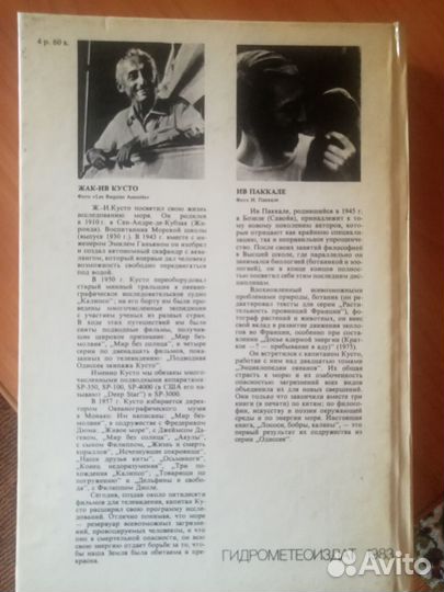 Кусто Жак-Ив Лососи, бобры, каланы книга