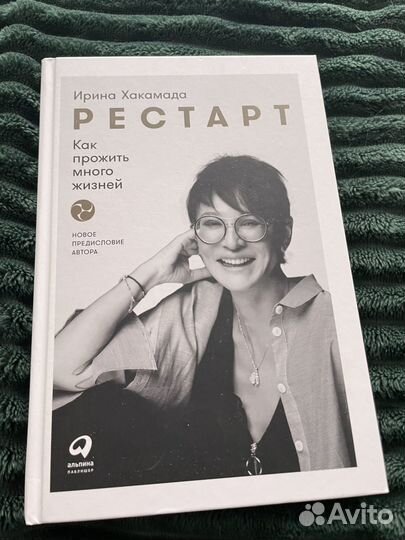 Хакамада рестарт