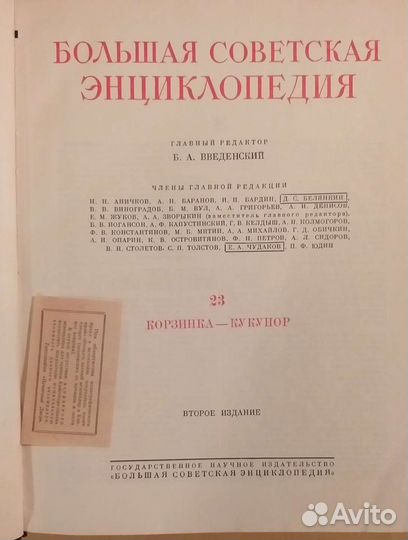 Большая советская энциклопедия 1955г