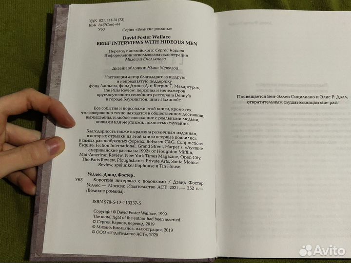 Книга Короткие интервью с подонками