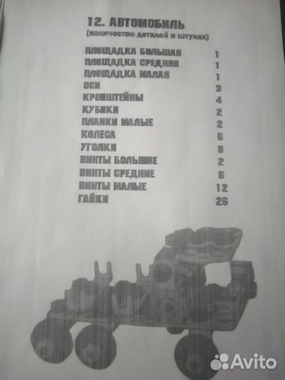 Пластмассовый конструктор СССР