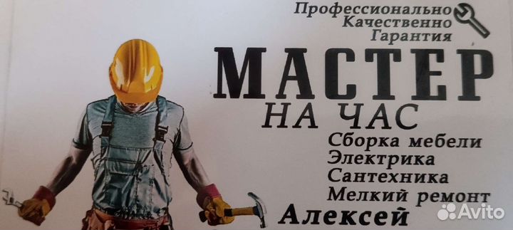 Мастер на час, ремонт квартиры