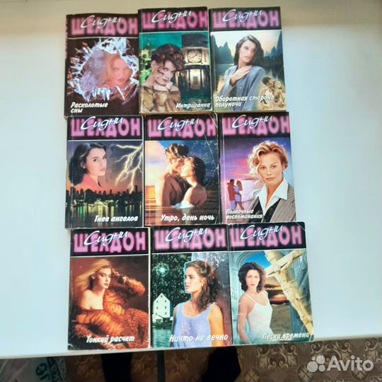 Книги Сидни Шелдон