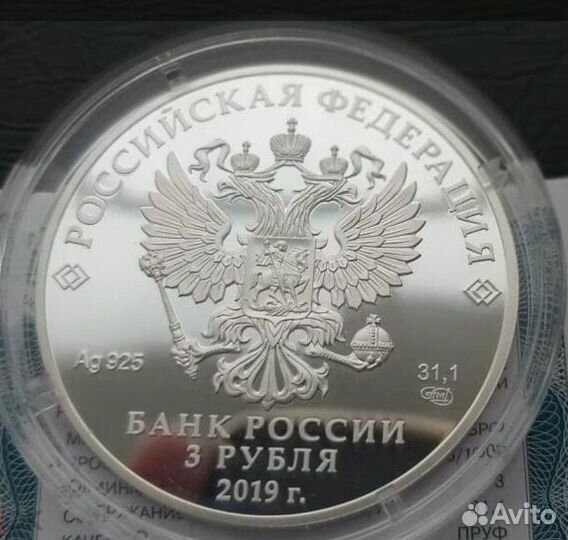 3р 2019 Дед Мороз и лето (серебро)