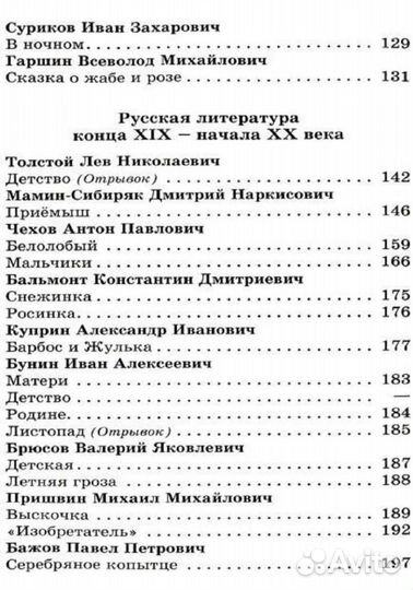 Хрестоматия 3-4 Класс 