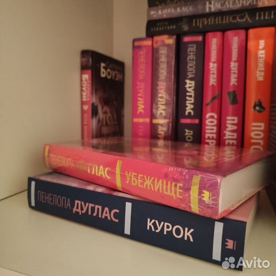 «Курок» + «Убежище» Пенелопа Дуглас