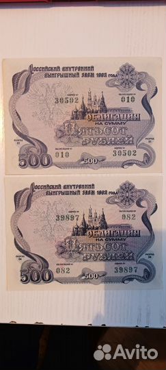 Облигация 500рублей 1992 года