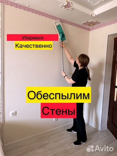 Уборка после ремонта квартиры дома офиса