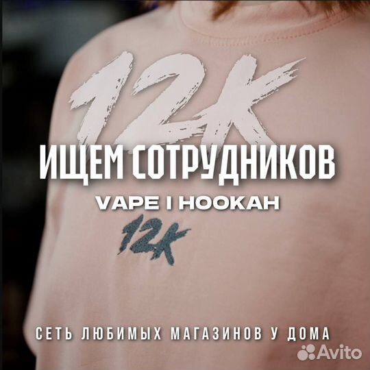 Продавец в сети Vape&Hookah магазинов «12К»