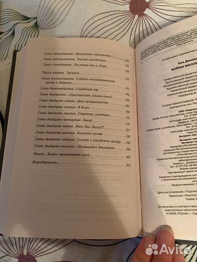 Войны Миллигана Дэниел Киз