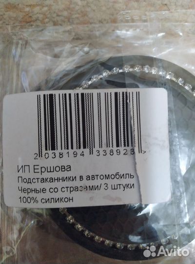 Подстаканники в автомобиль/ 3 штуки