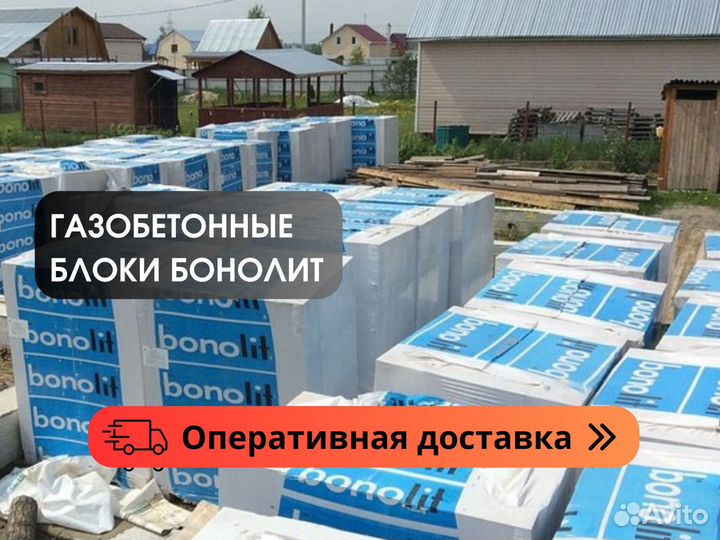 Газоблок Бонолит