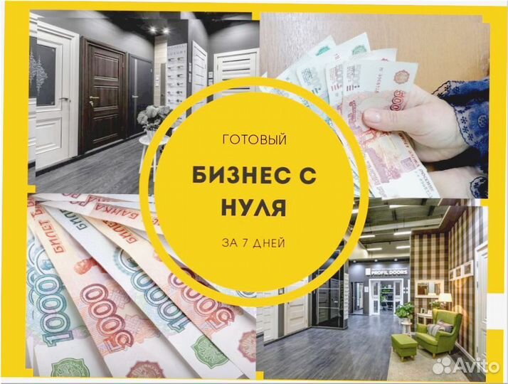 Франшиза с гарантией дохода 200 000р