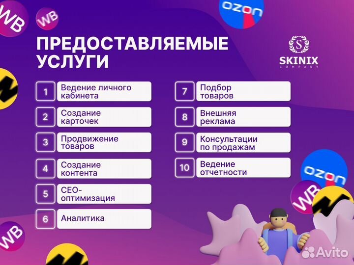 Менеджер Wildberries Озон Яндекс Маркет Валдберис