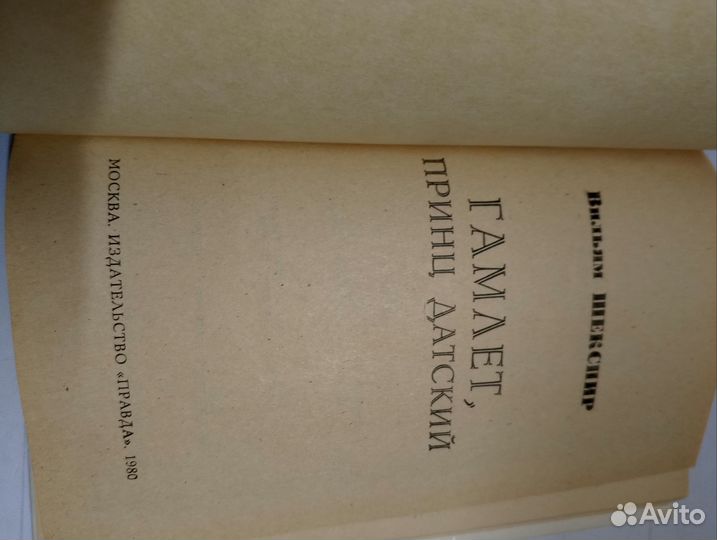 Уильям Шекспир