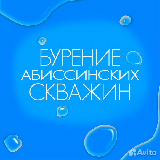 Бурение скважин на воду ручным гидробурением