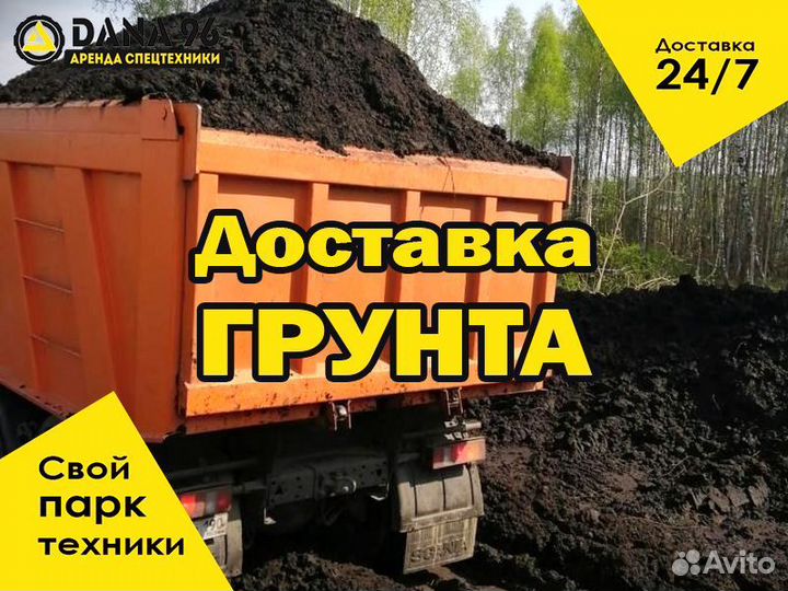 Привезу грунт большой объем