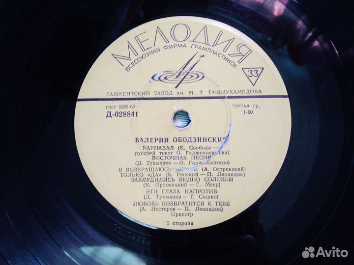 Пластинка Валерий Ободзинский