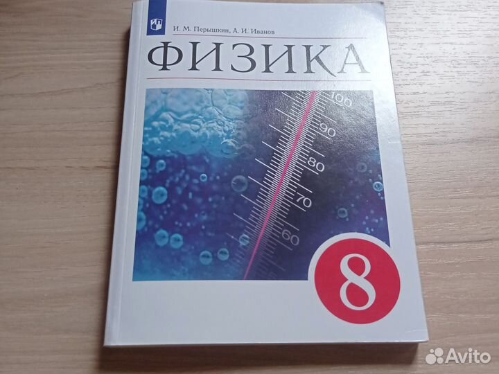 Учебник по физике 8 класс