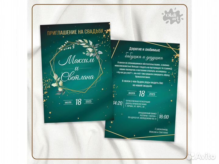 Свадебные пригласительные