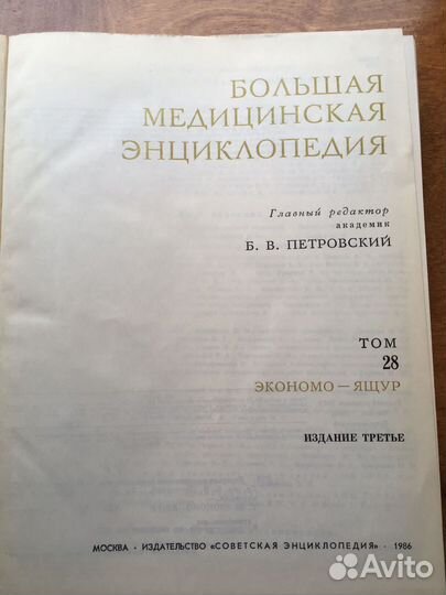 Большая медицинская энциклопедия