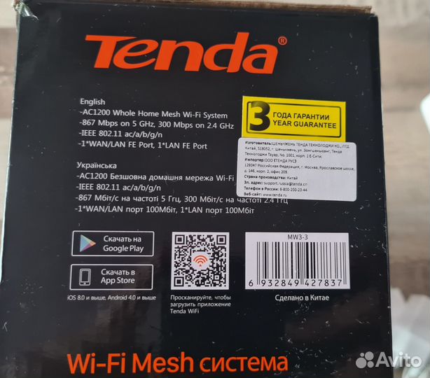 Wi-Fi Mesh система Tenda MW3-3