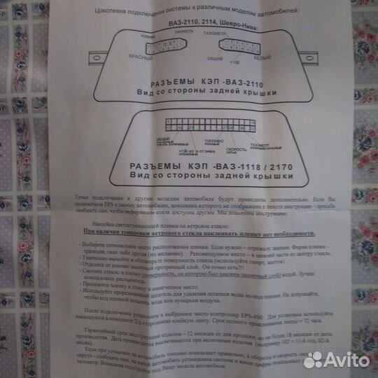 Проекция изображения на ветровом стекле EPS 400