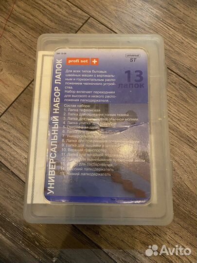 Набор лапок для швейных машин