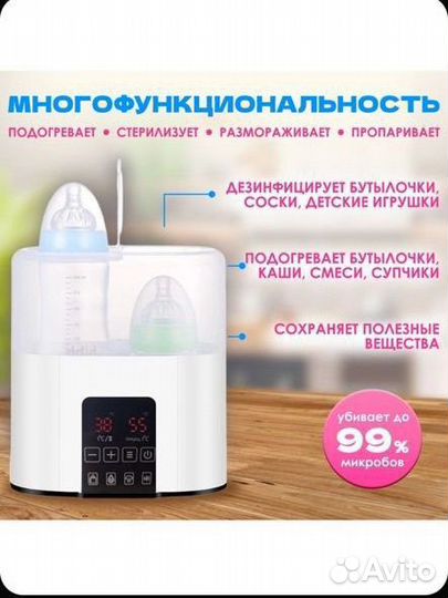Стерилизатор и подогреватель для бутылочек