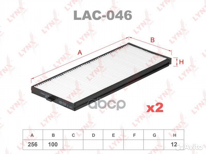 Фильтр салона (2шт) LAC046 lynxauto