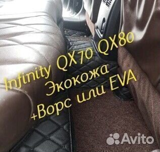 Коврики infinity QX 70 QX 80 3D 5D из экокожи