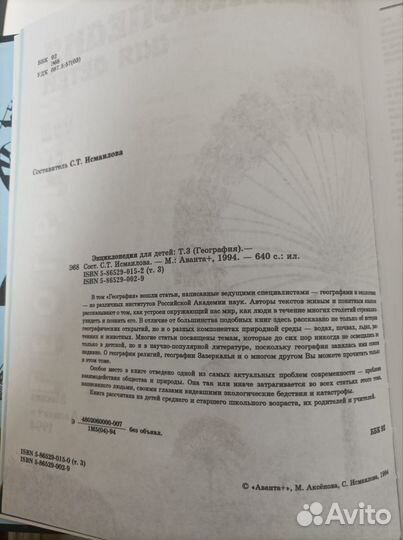 Энциклопедия для детей биология, география