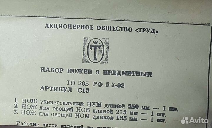 Набор кухонных ножей