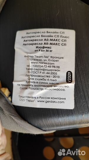 Детское автокресло 9 до 36 кг