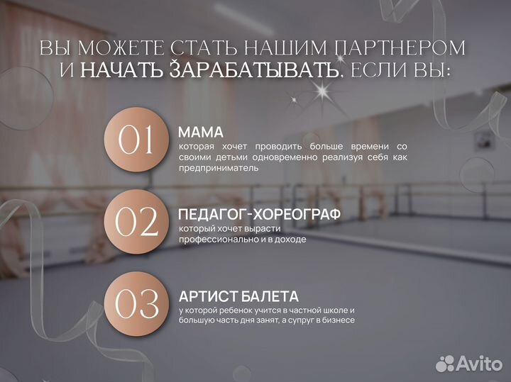 Готовый бизнес франшиза школа балета танцы