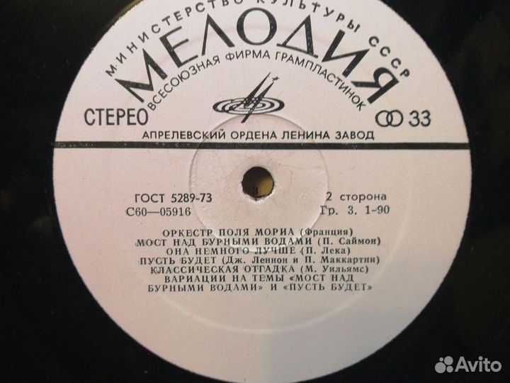 Оркестр Поля Мориа, винил, 1 LP