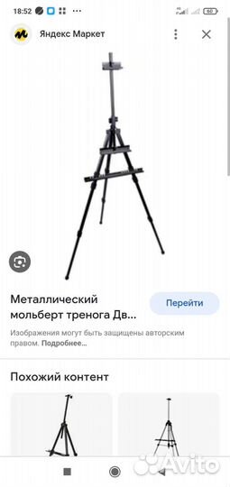 Мольберт тренога металлический