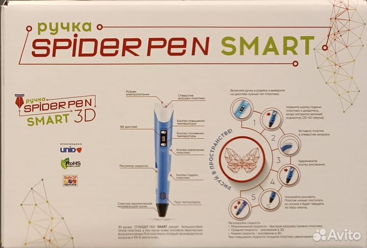 Speeder pen 3D SMART