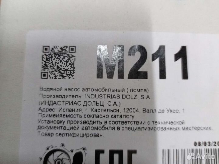 Насос водяной (помпа) dolz M211