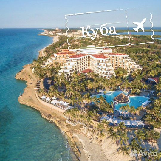 Горящие туры на Кубу
